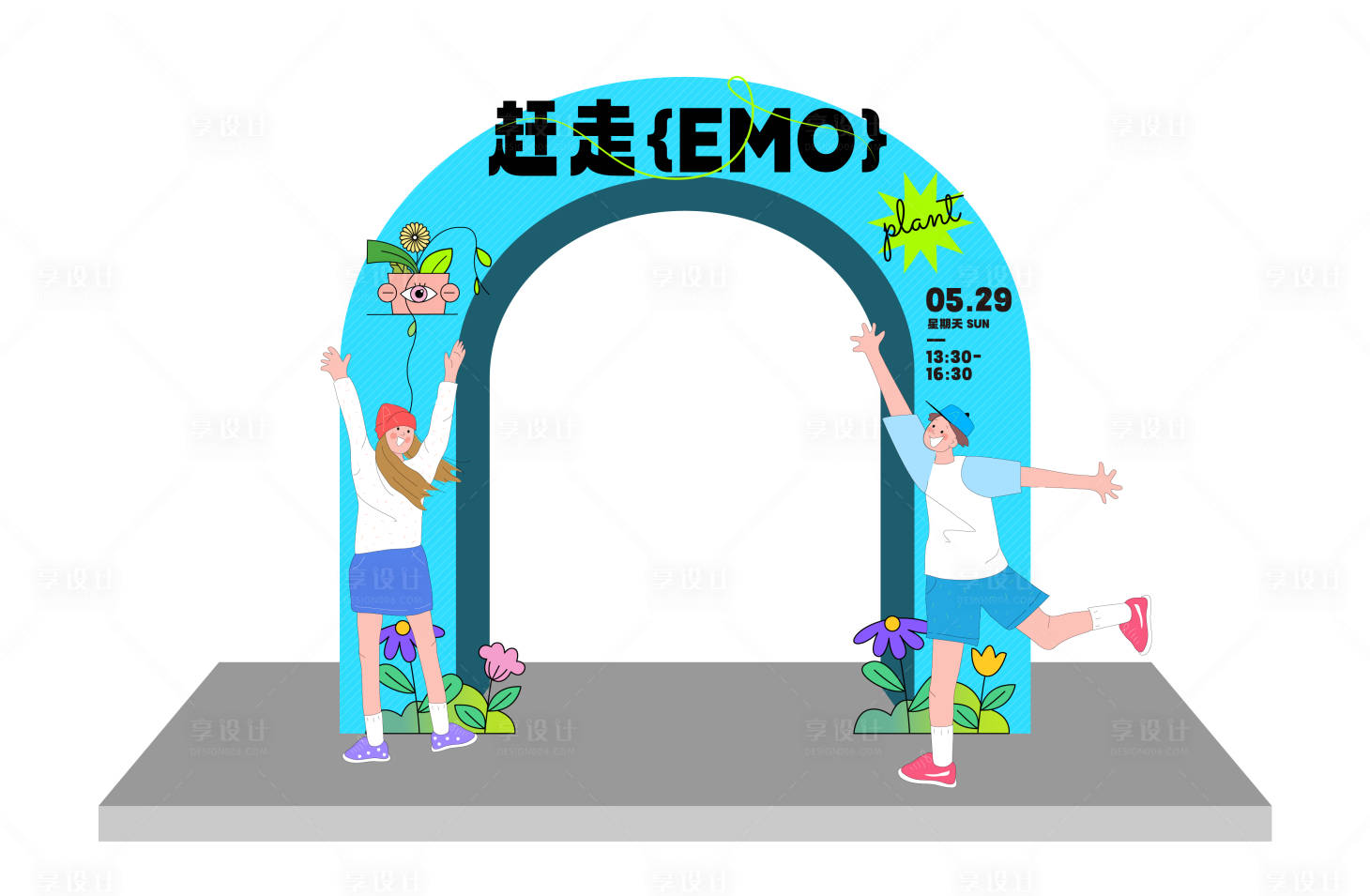 源文件下载【赶走EMO活动龙门架】编号：65260016096196296