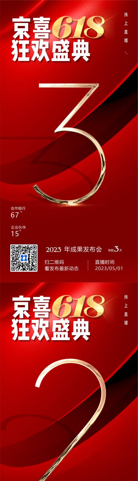 源文件下载【享设计】搜索编号：83290016312223465【618狂欢盛典倒计时海报】
