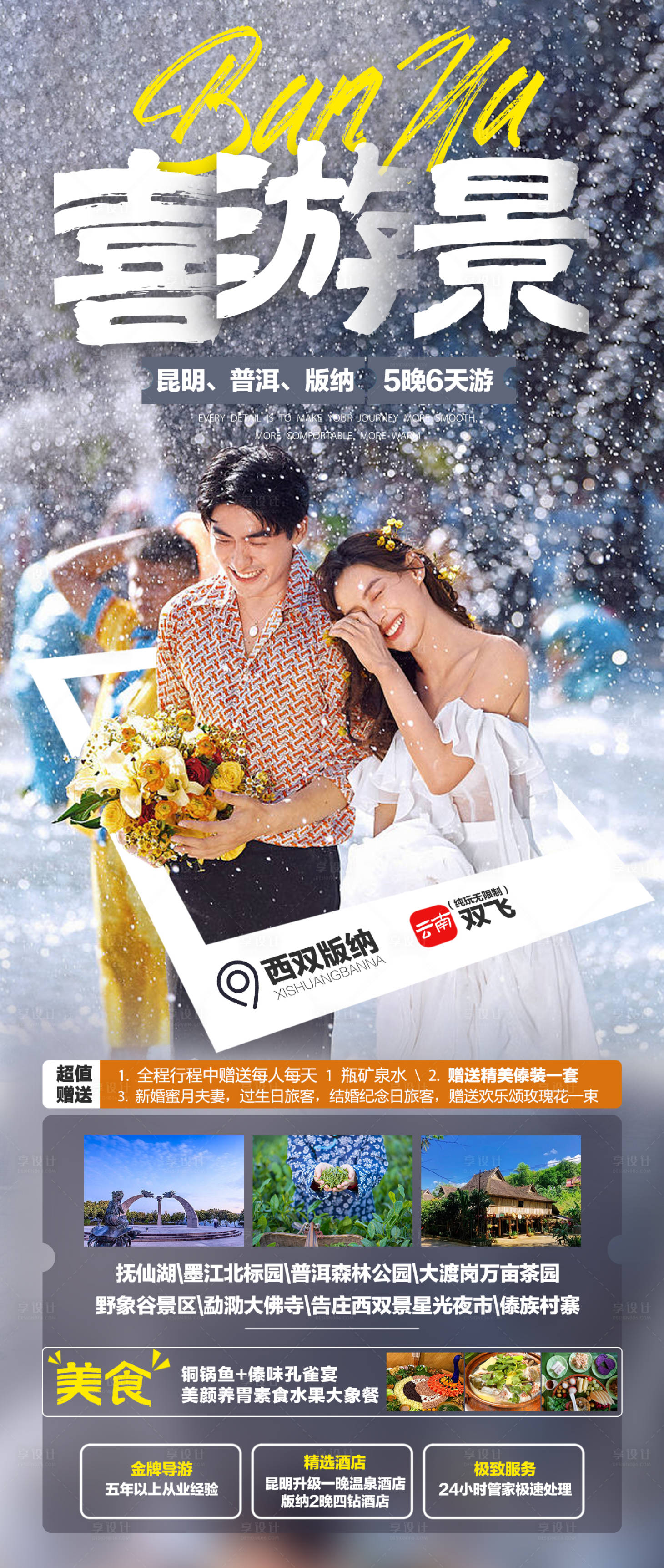 源文件下载【喜游景】编号：14770016205981180