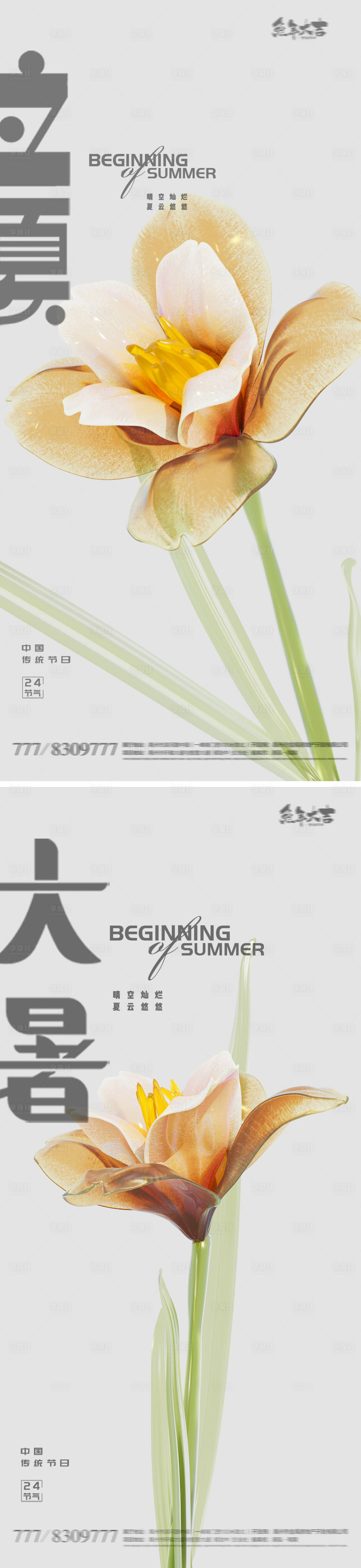 源文件下載【享設(shè)計(jì)】搜索編號(hào)：27820016020622797【立夏大暑24節(jié)氣海報(bào)】
