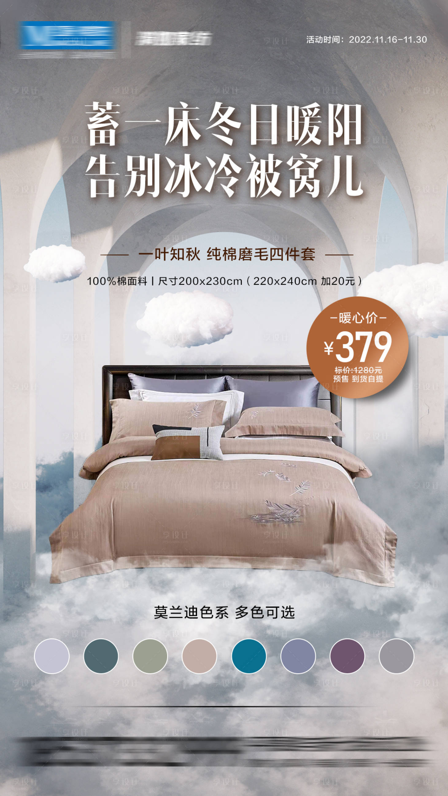 源文件下载【享设计】搜索编号：31290016353541741【床品家纺产品海报】