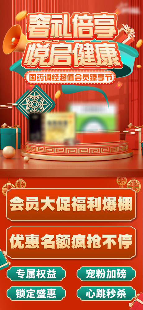 源文件下载【女性调经海报】编号：82630016012979358