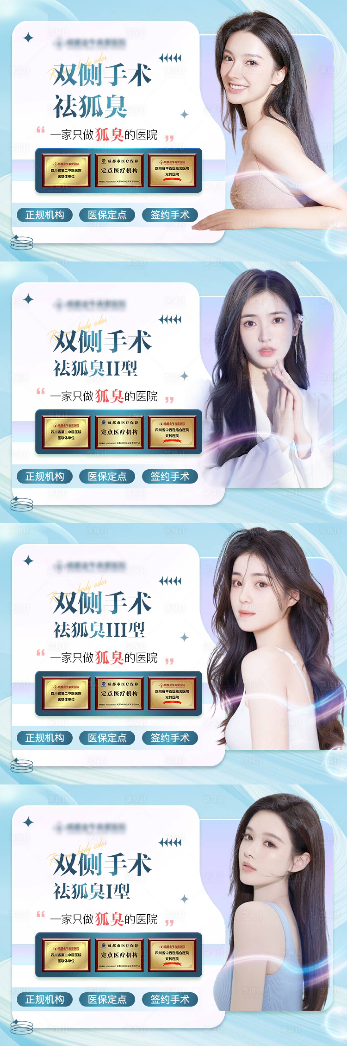 源文件下載【享設計】搜索編號：77090016337196090【腋臭新氧主圖】