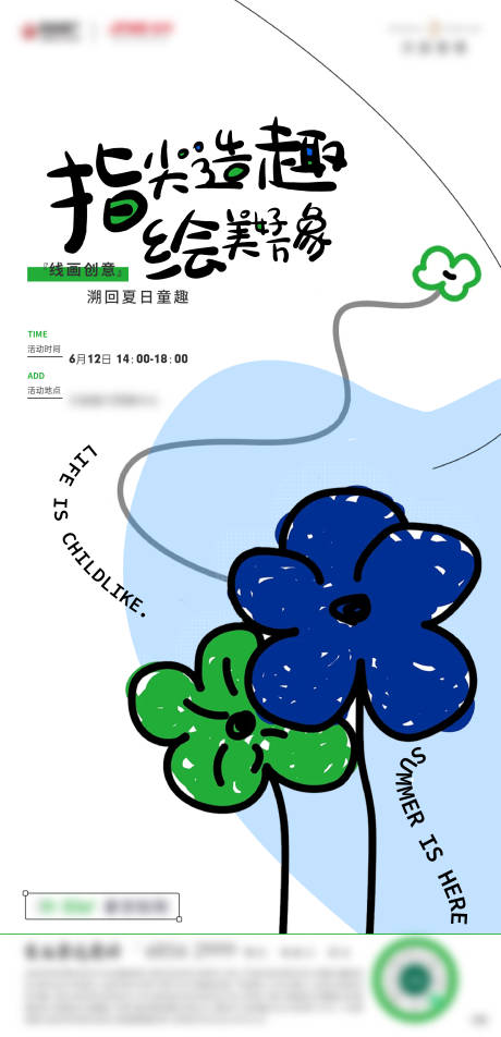 源文件下載【線畫周日親子活動海報】編號：99020016306264725