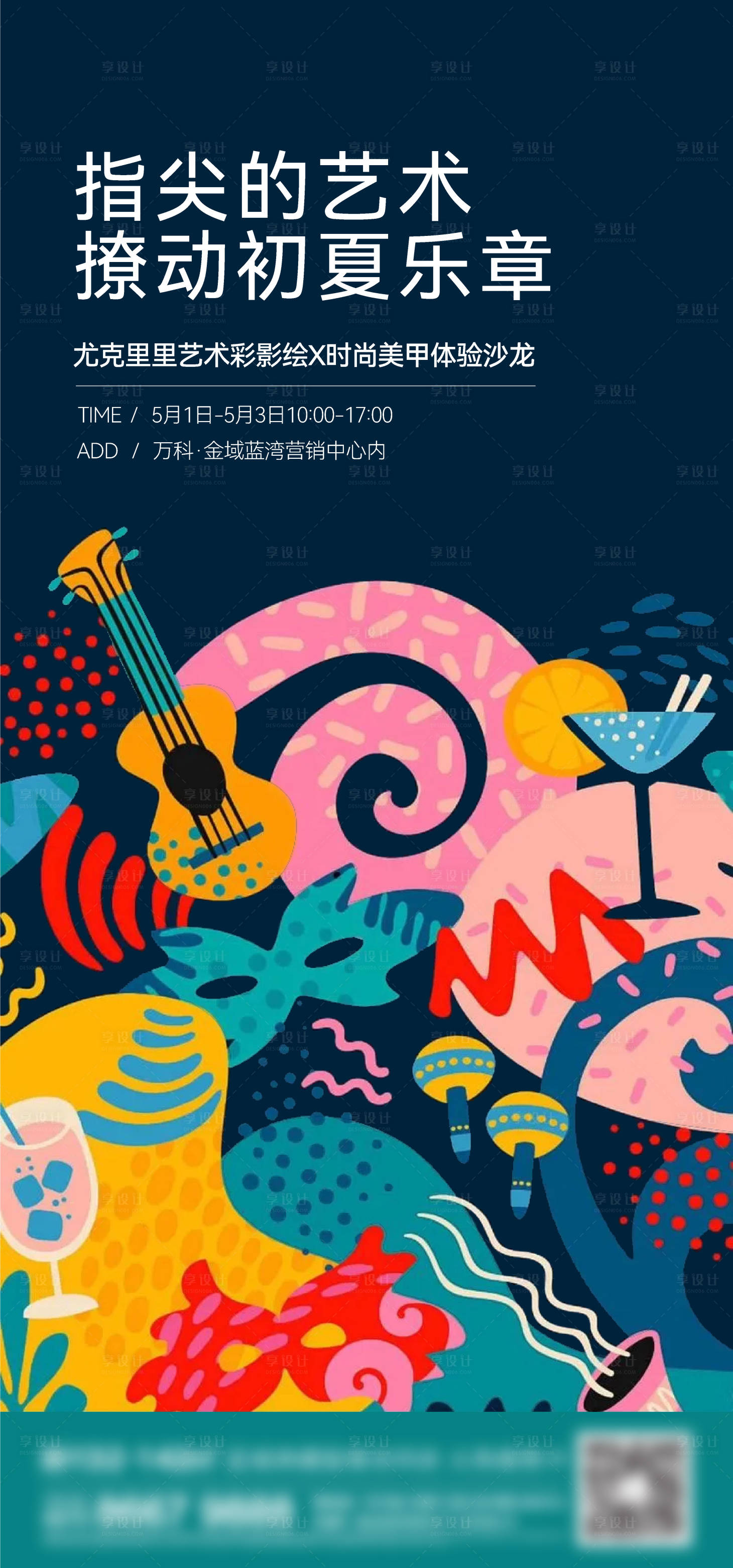 源文件下载【享设计】搜索编号：11490015905491591【地产音乐刷屏】