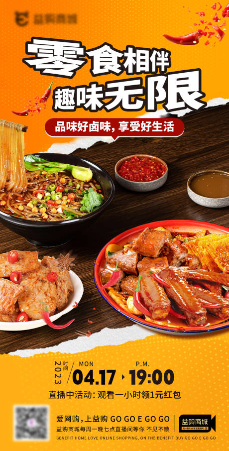 源文件下載【享設計】搜索編號：29700016067486743【零食海報  】