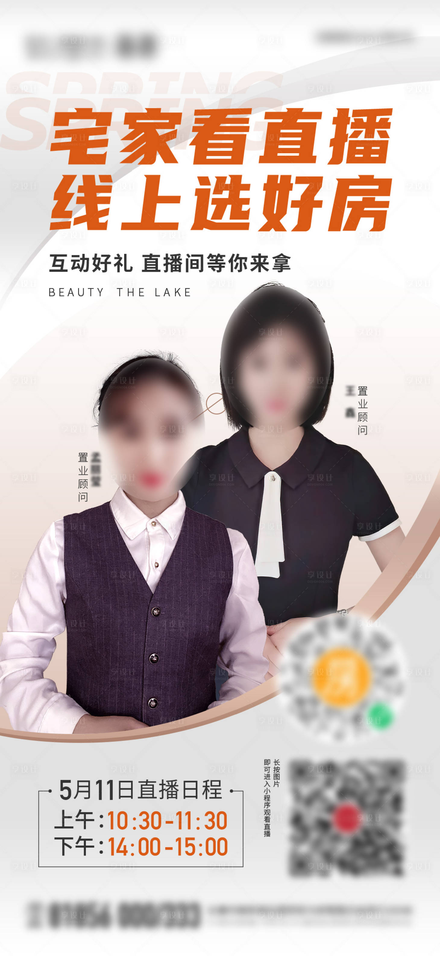 源文件下載【享設計】搜索編號：45200015805463708【直播海報】