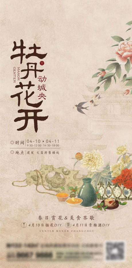 源文件下载【地产花朵刷屏】编号：73830015877996865