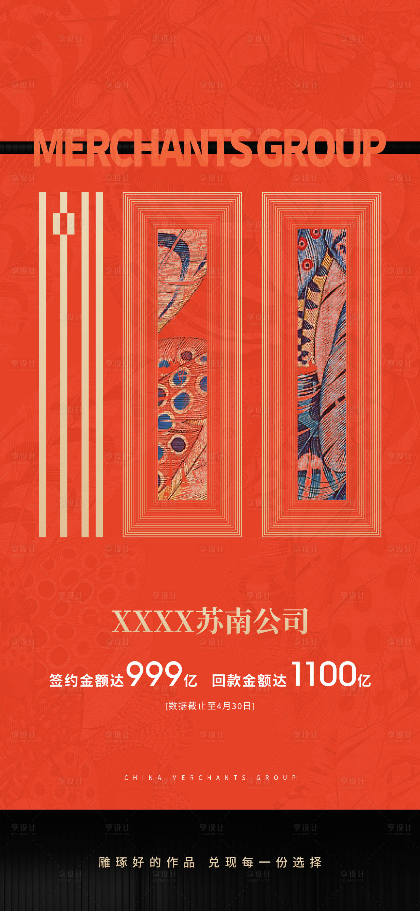 源文件下載【享設計】搜索編號：73130016372968654【房地產創意簽約回款海報】