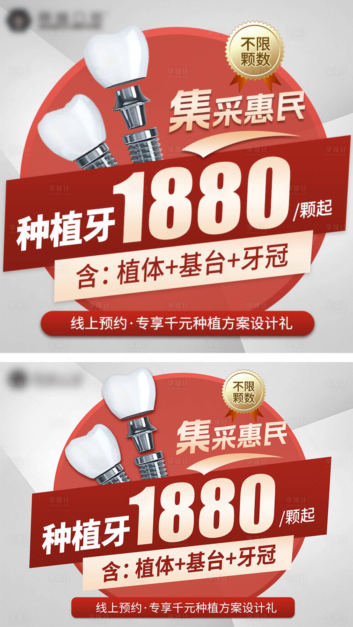源文件下载【享设计】搜索编号：25710016163889899【种植牙宣传banner】