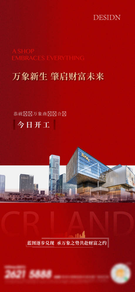 源文件下载【享设计】搜索编号：15780016320164018【地产红盘开幕海报】