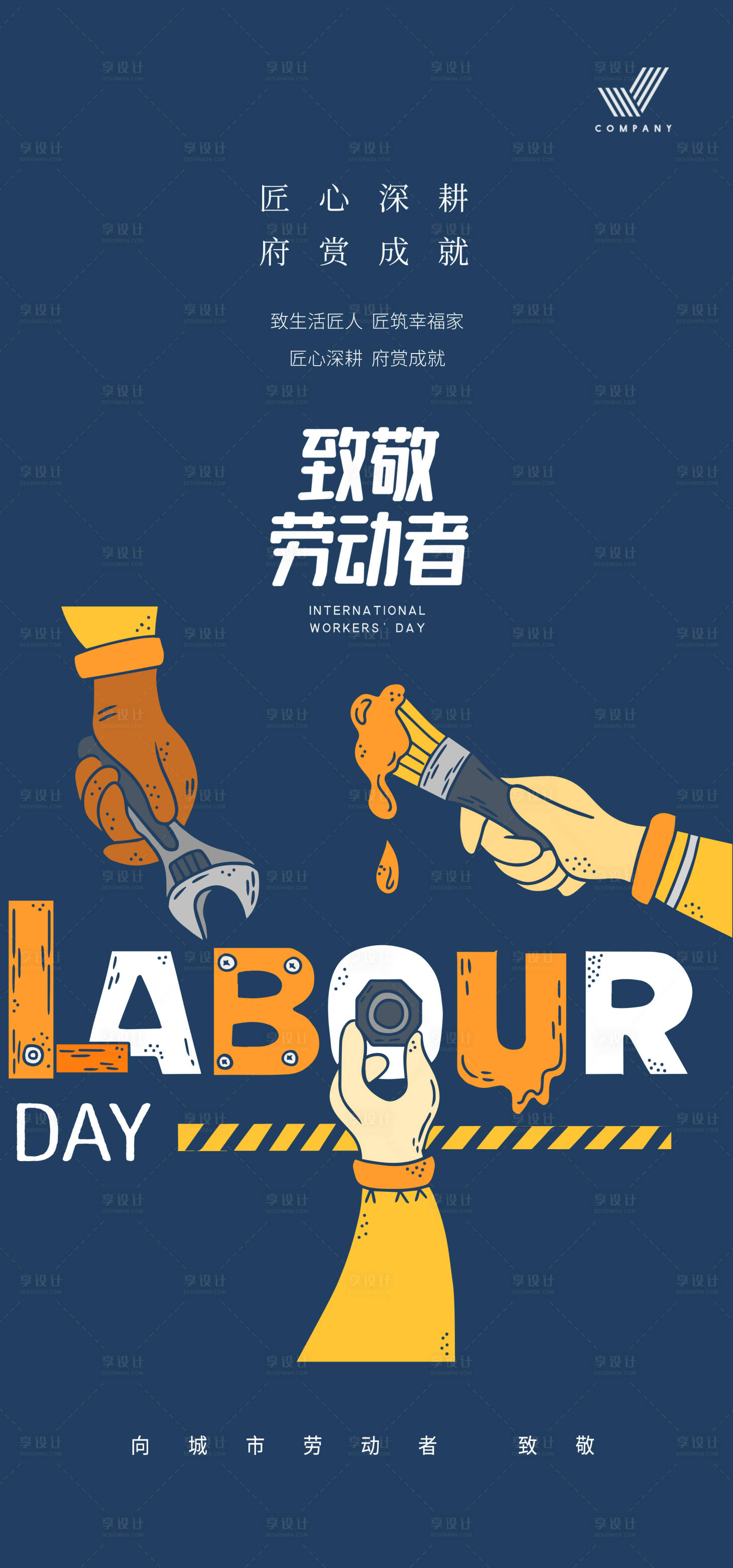 源文件下載【享設計】搜索編號：74590016307182468【勞動節海報】
