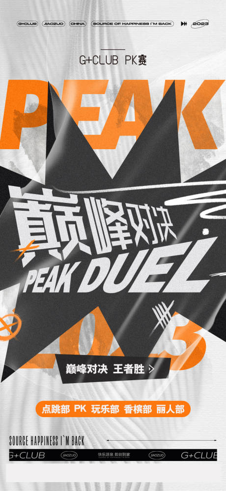 源文件下载【享设计】搜索编号：74280015935255441【酒吧对决海报】