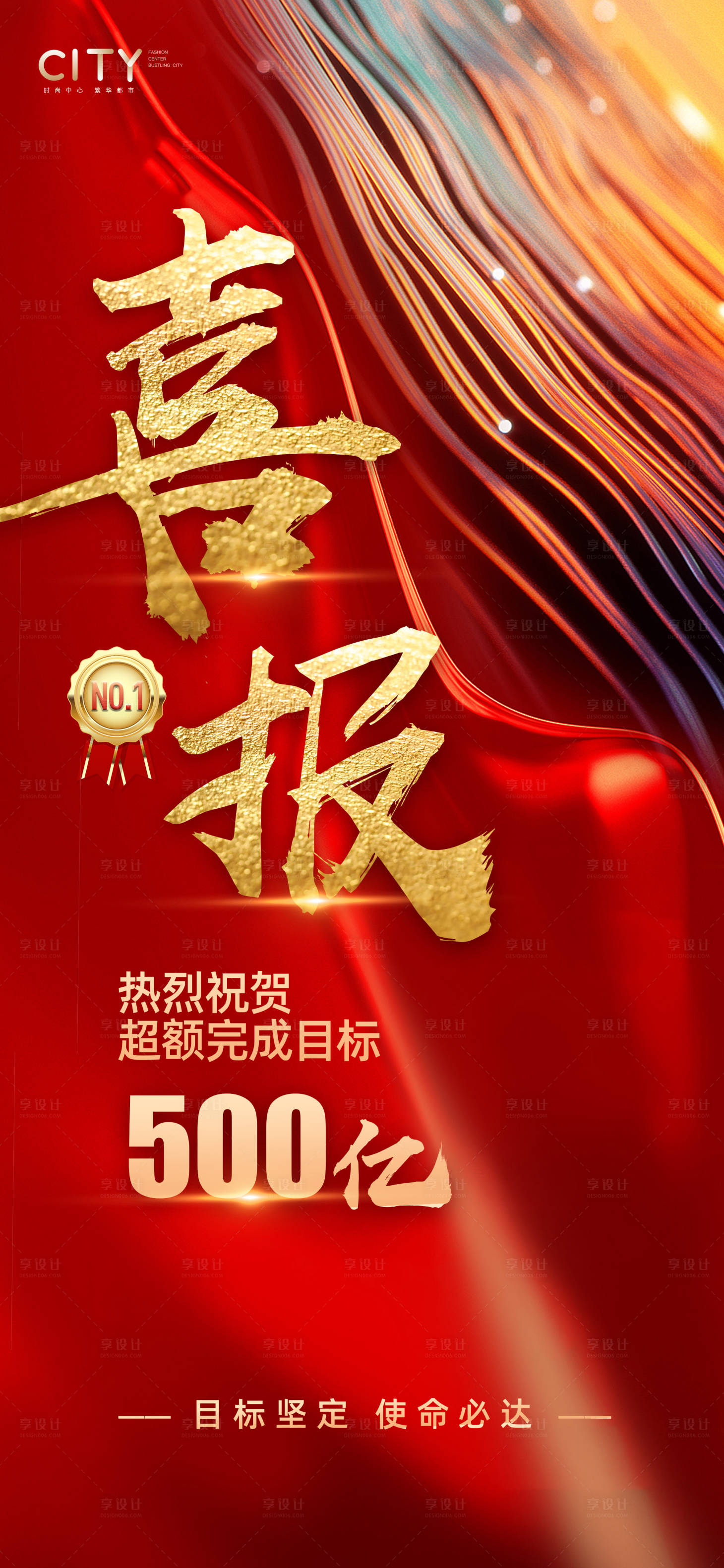 源文件下载【销售喜报获奖海报】编号：32780016083317666