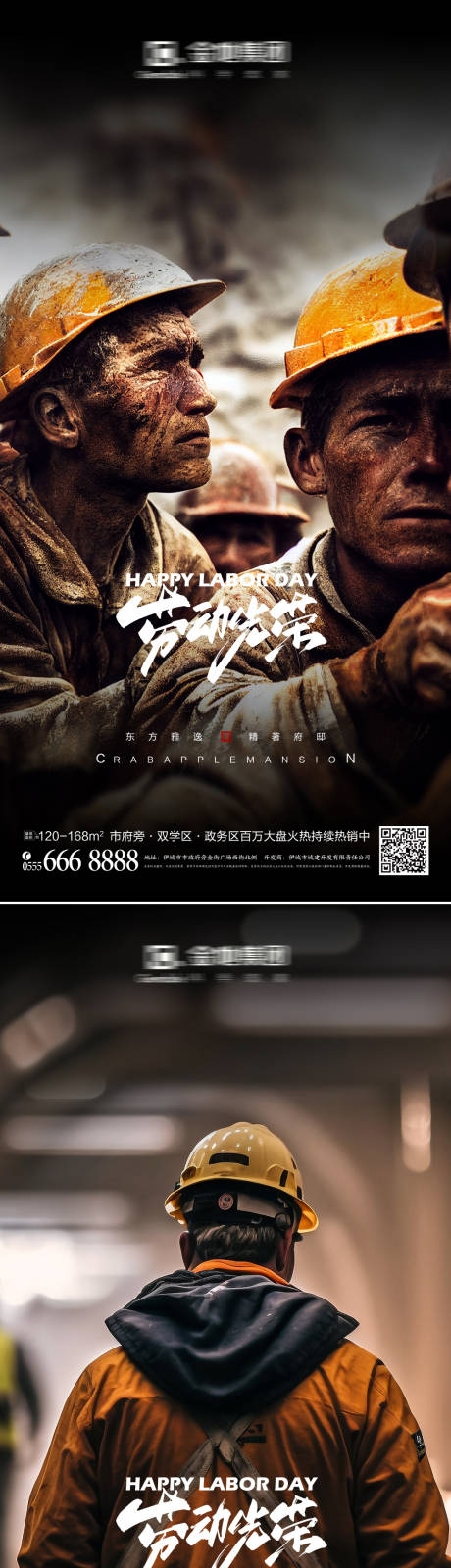 源文件下载【五一劳动节海报】编号：92650016192448794