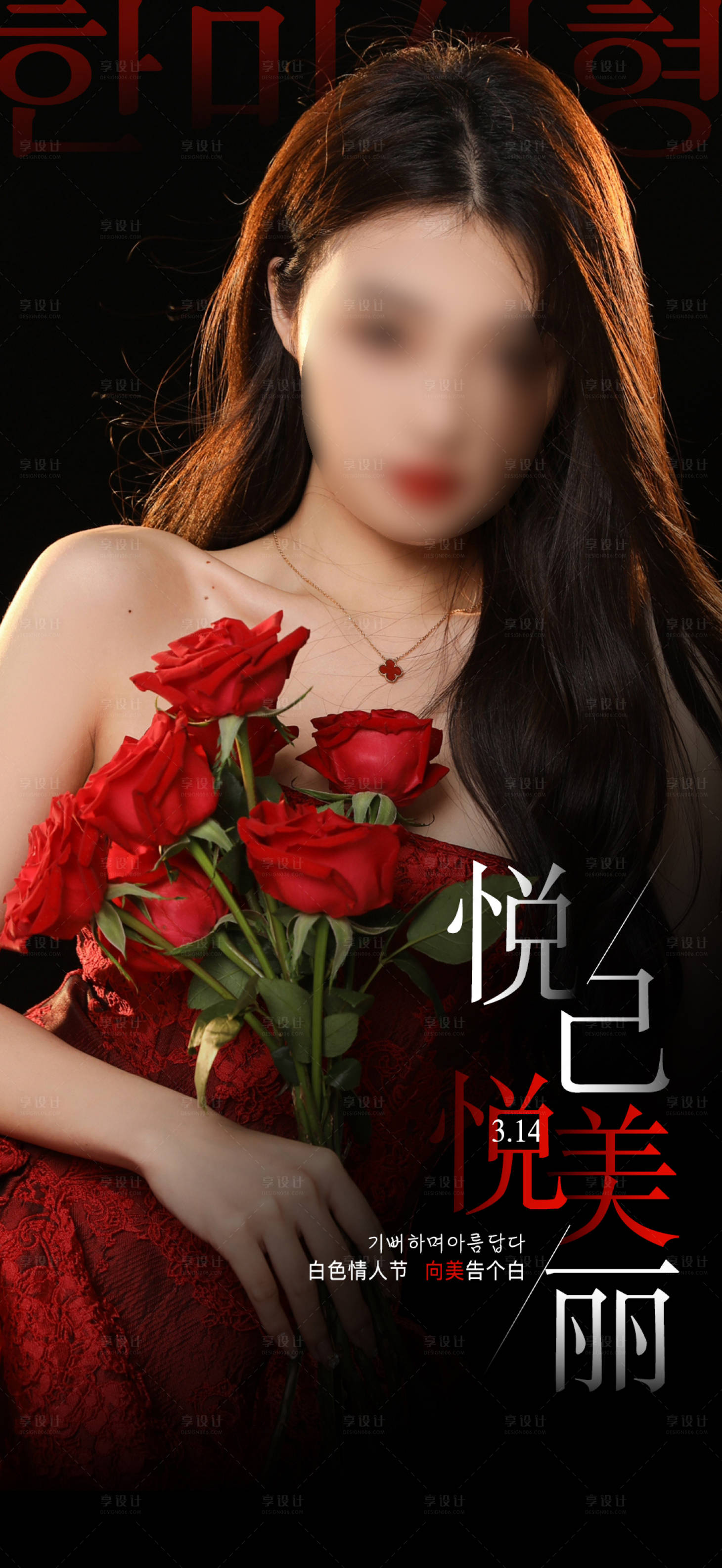 源文件下載【享設計】搜索編號：39870015939492539【醫美情人節早安海報】