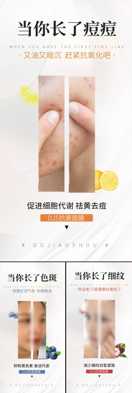 源文件下载【抗衰老美白面膜系列海报】编号：74150015941803384