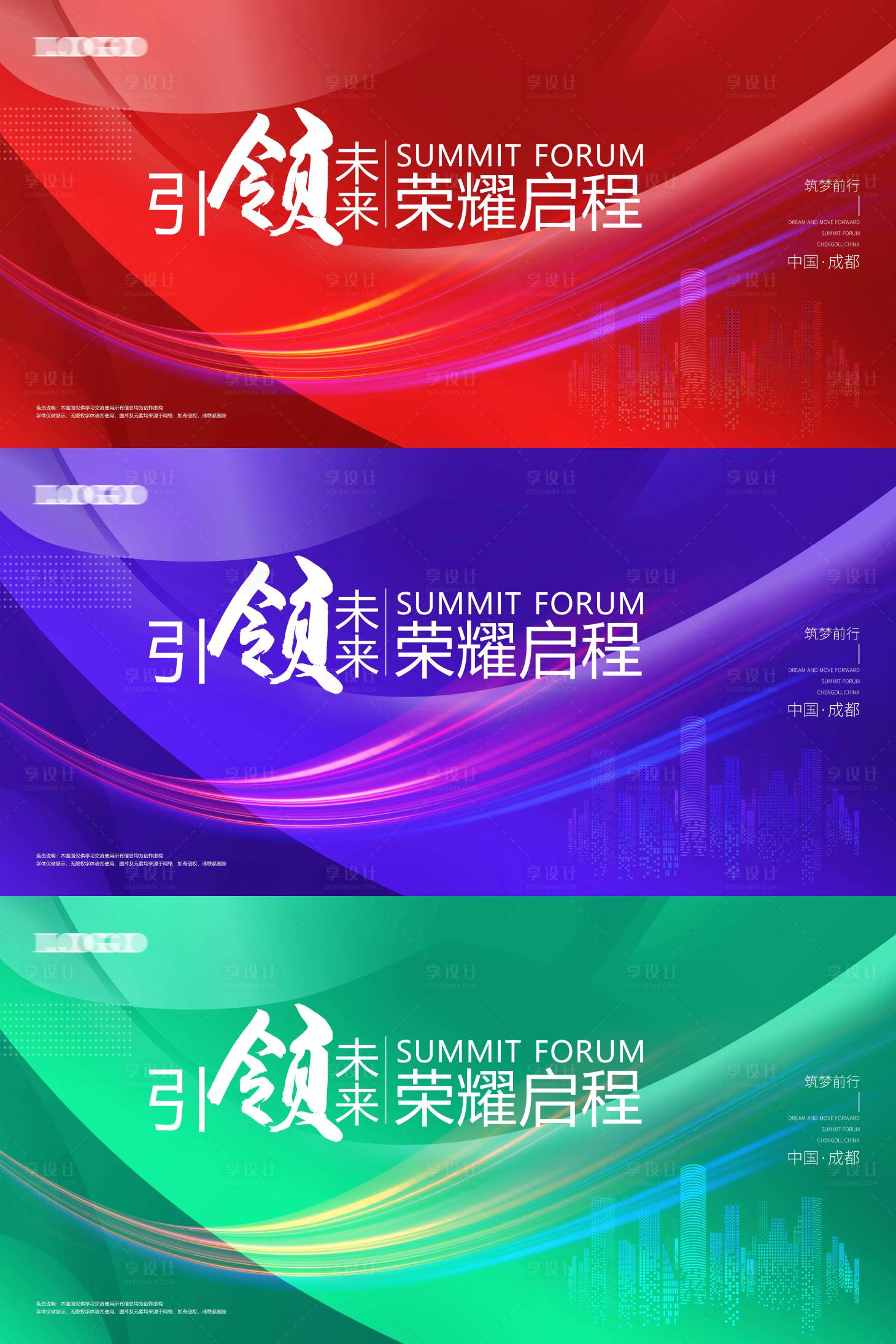 源文件下载【享设计】搜索编号：34350016151093608【背景板活动展板主画面kv会议】
