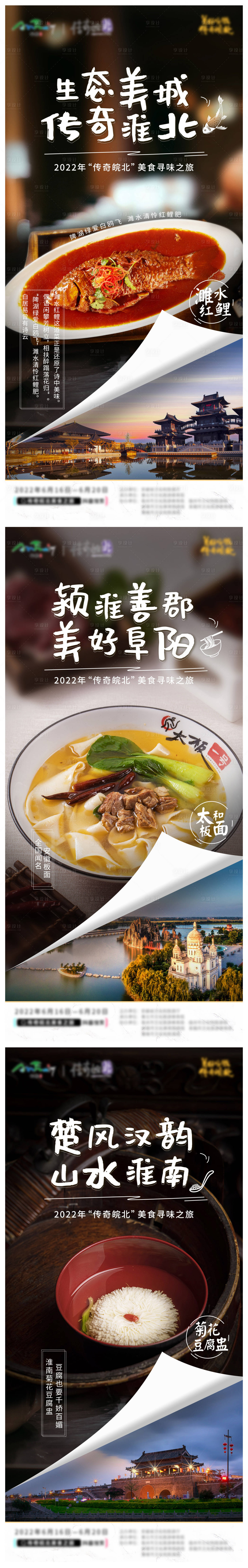 源文件下载【享设计】搜索编号：25200016012027073【城市美食海报】