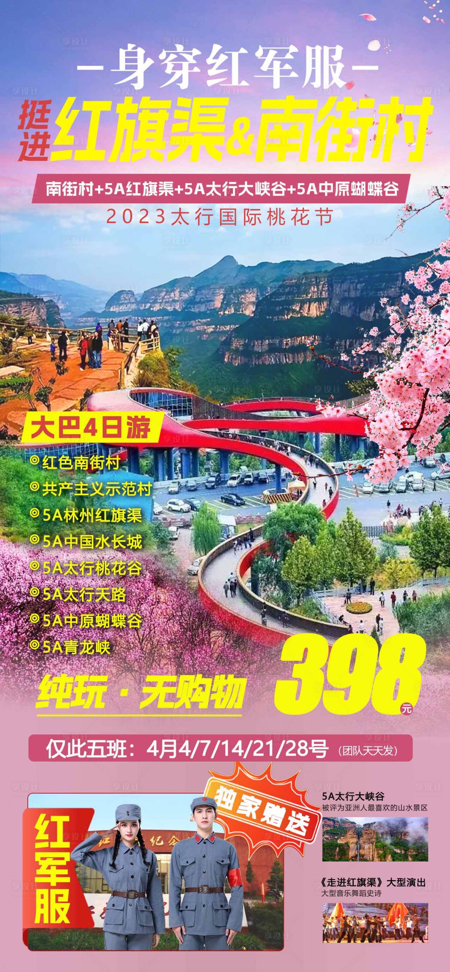 源文件下载【享设计】搜索编号：38260015796174227【挺进红旗渠 】