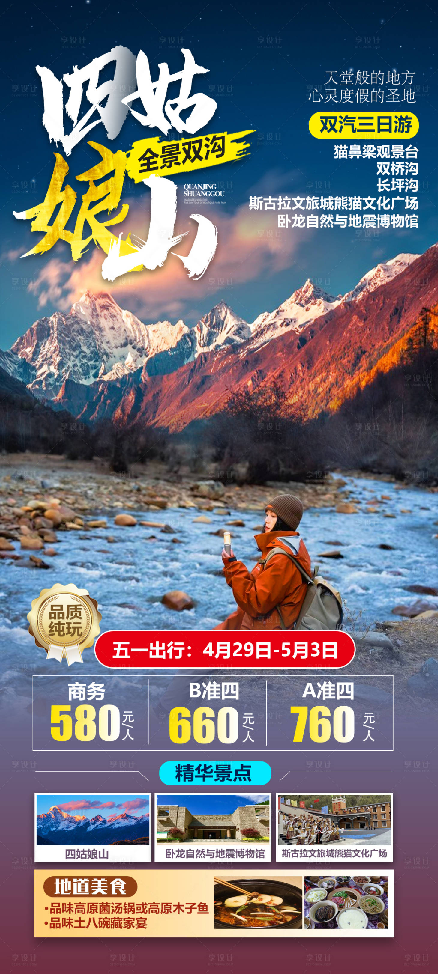 源文件下载【享设计】搜索编号：53860016066008479【四川九寨】