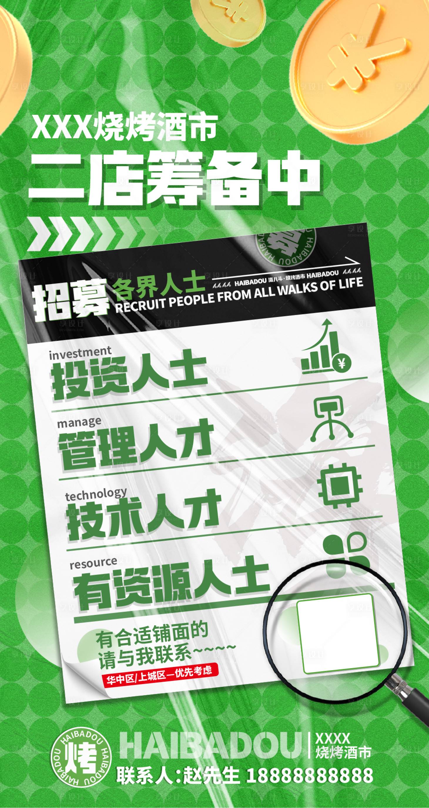源文件下载【享设计】搜索编号：40370016343634820【朋友圈海报】