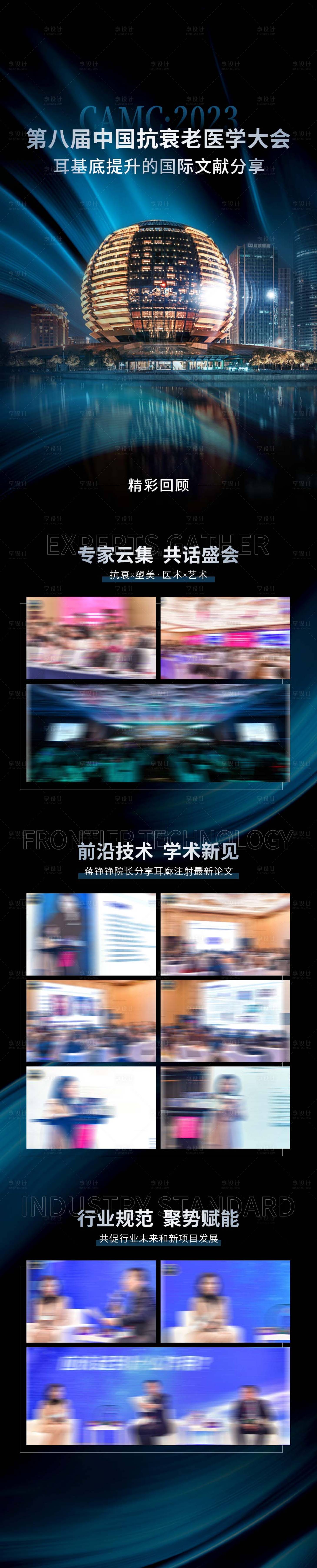源文件下载【医美学术会活动长图】编号：25270016332433404