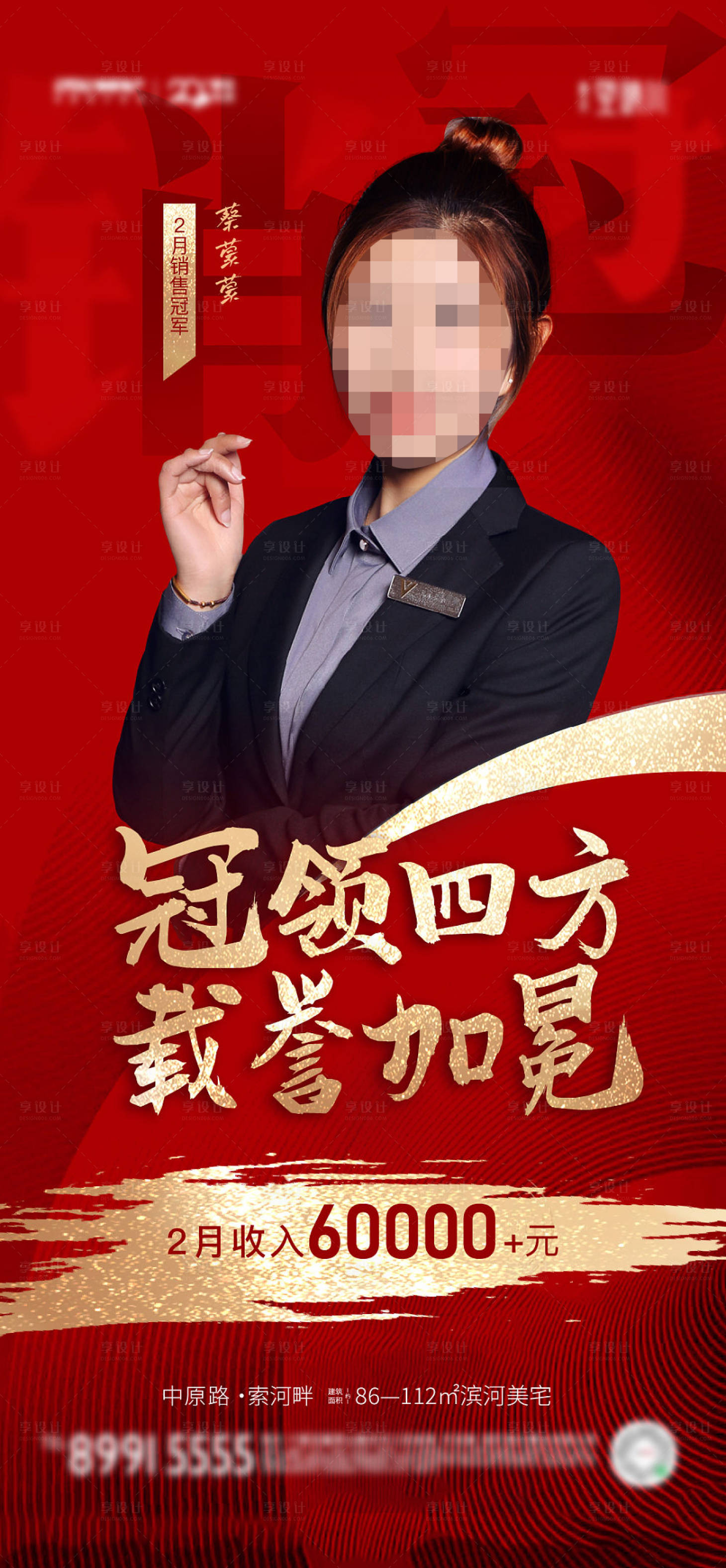 源文件下載【享設計】搜索編號：94640016187702057【銷冠人物】