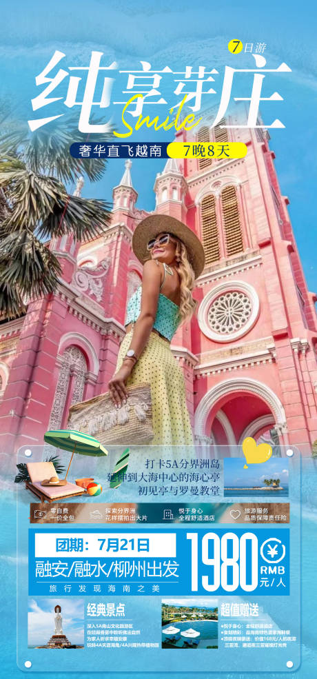 源文件下載【享設計】搜索編號：93470016179132224【純享越南旅游海報】
