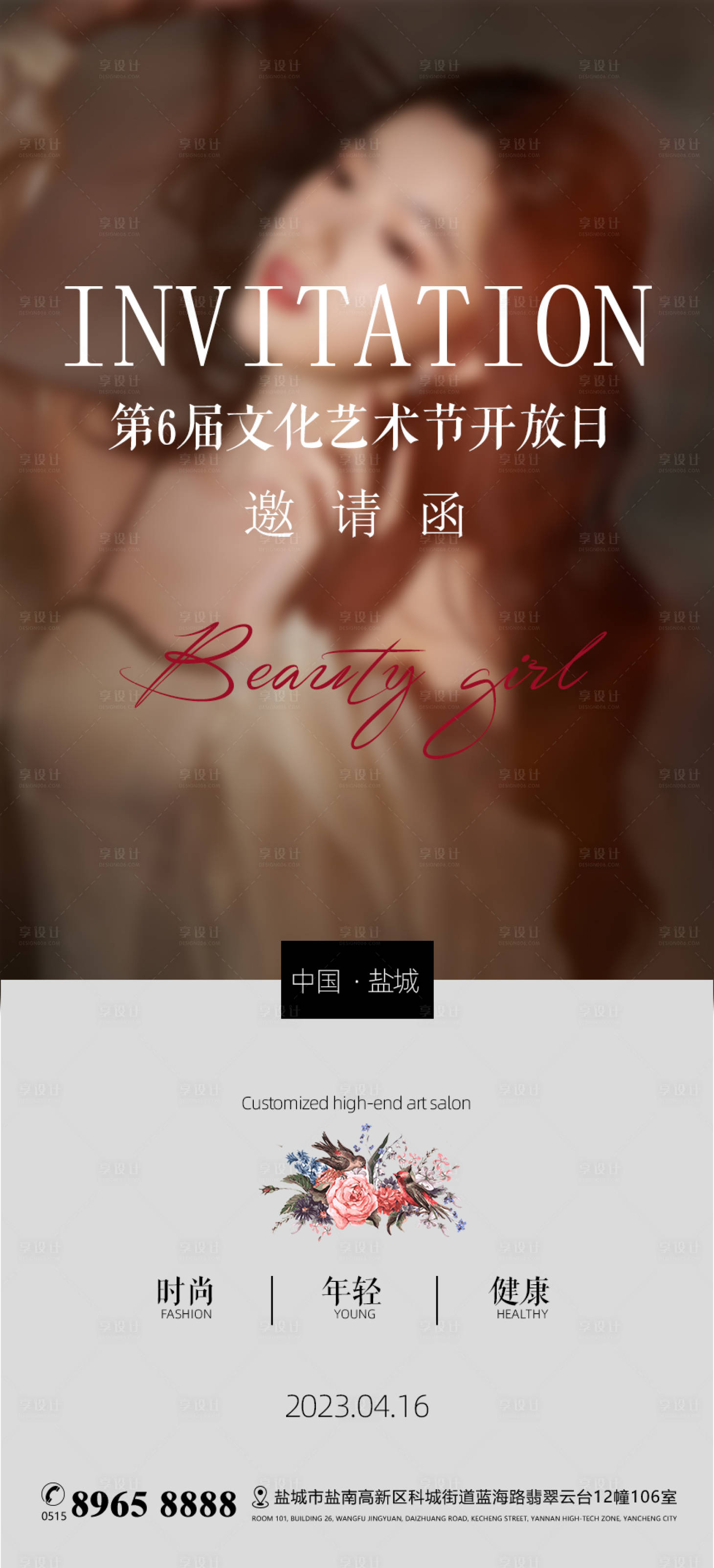 源文件下載【享設計】搜索編號：58850016091672086【美業醫美美容海報】