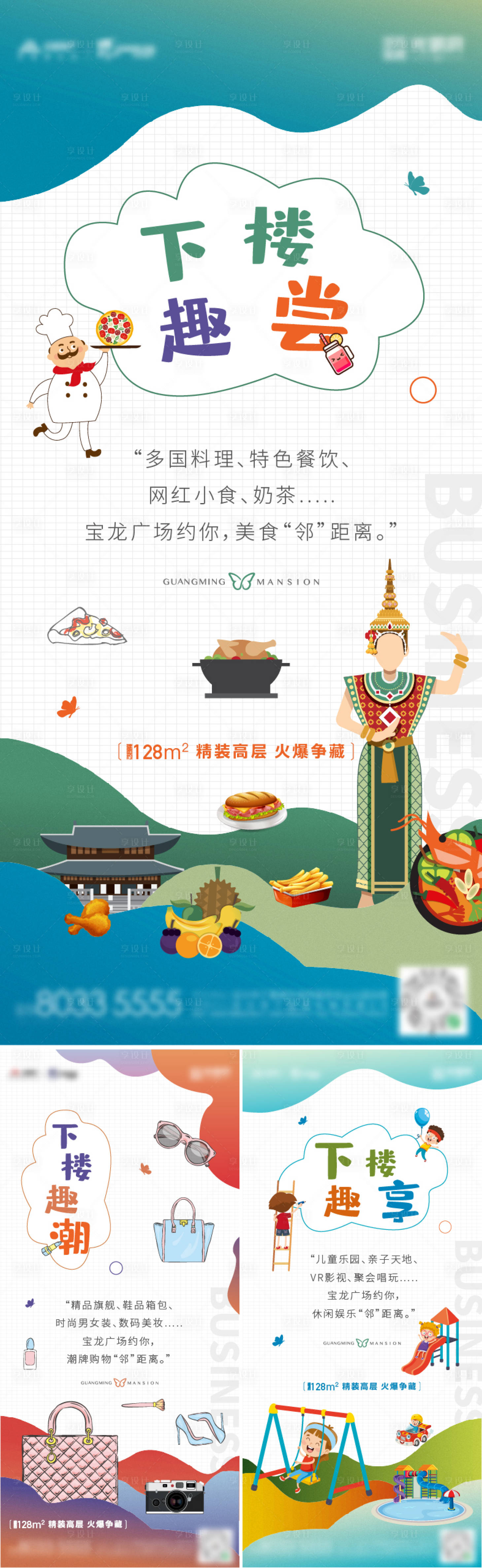 源文件下載【享設計】搜索編號：98540016321336235【地產商業價值點海報】