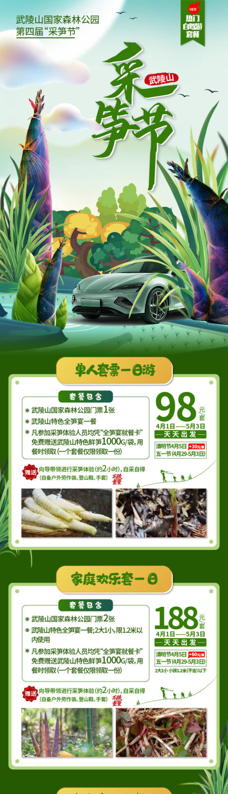 源文件下載【享設計】搜索編號：23440016298948313【采筍節(jié)長圖】
