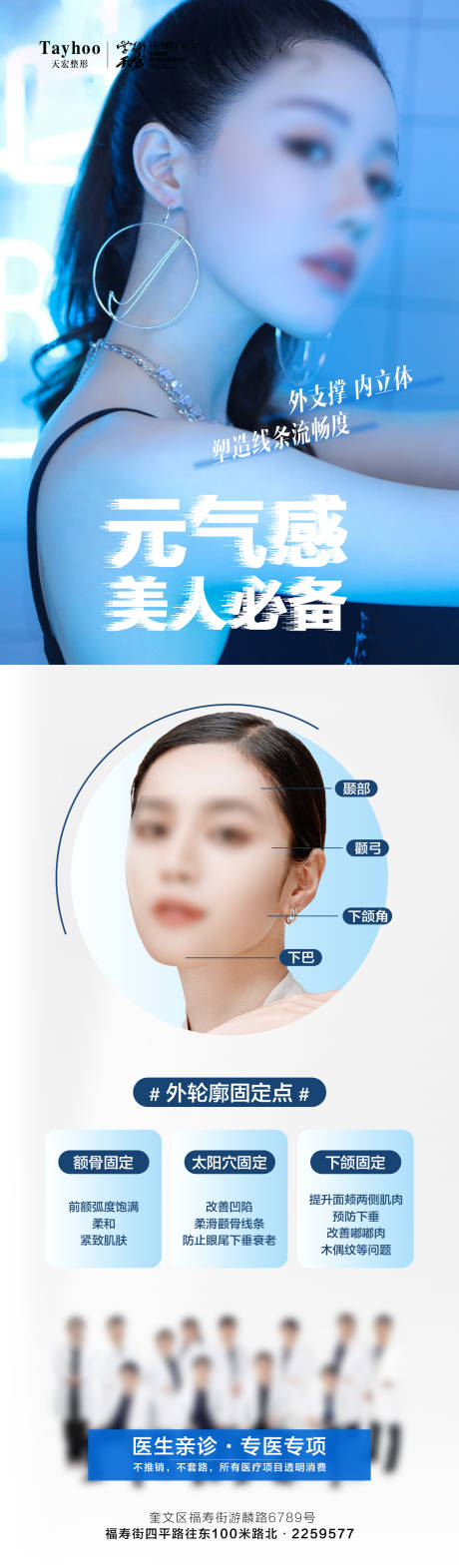 源文件下载【医美抗衰海报】编号：31920015917659713