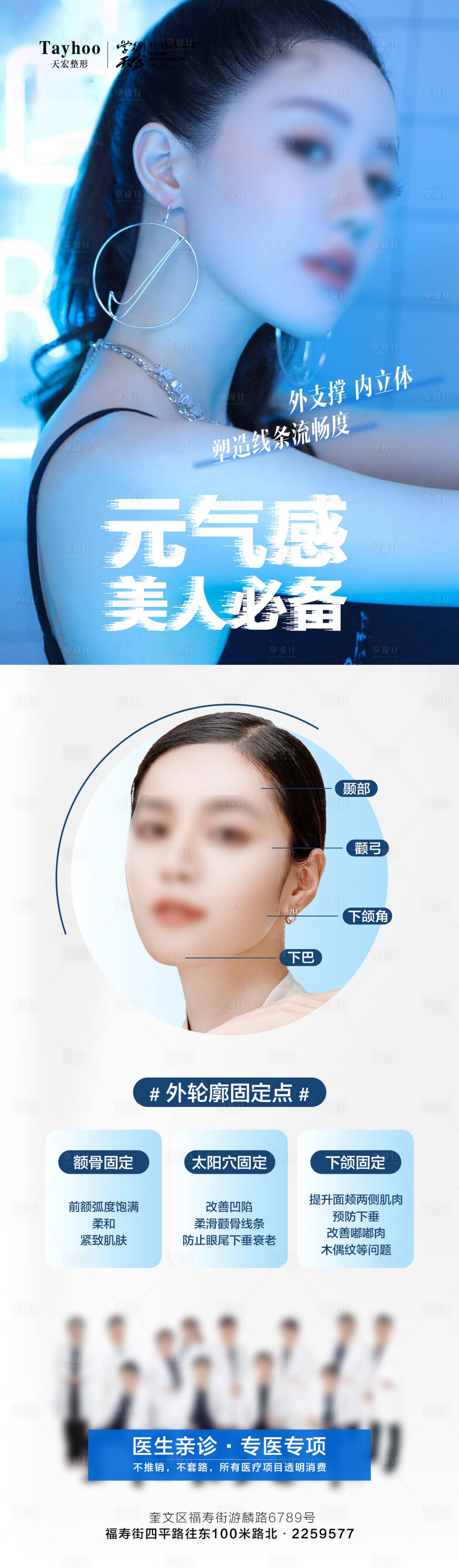 源文件下载【享设计】搜索编号：31920015917659713【医美抗衰海报】