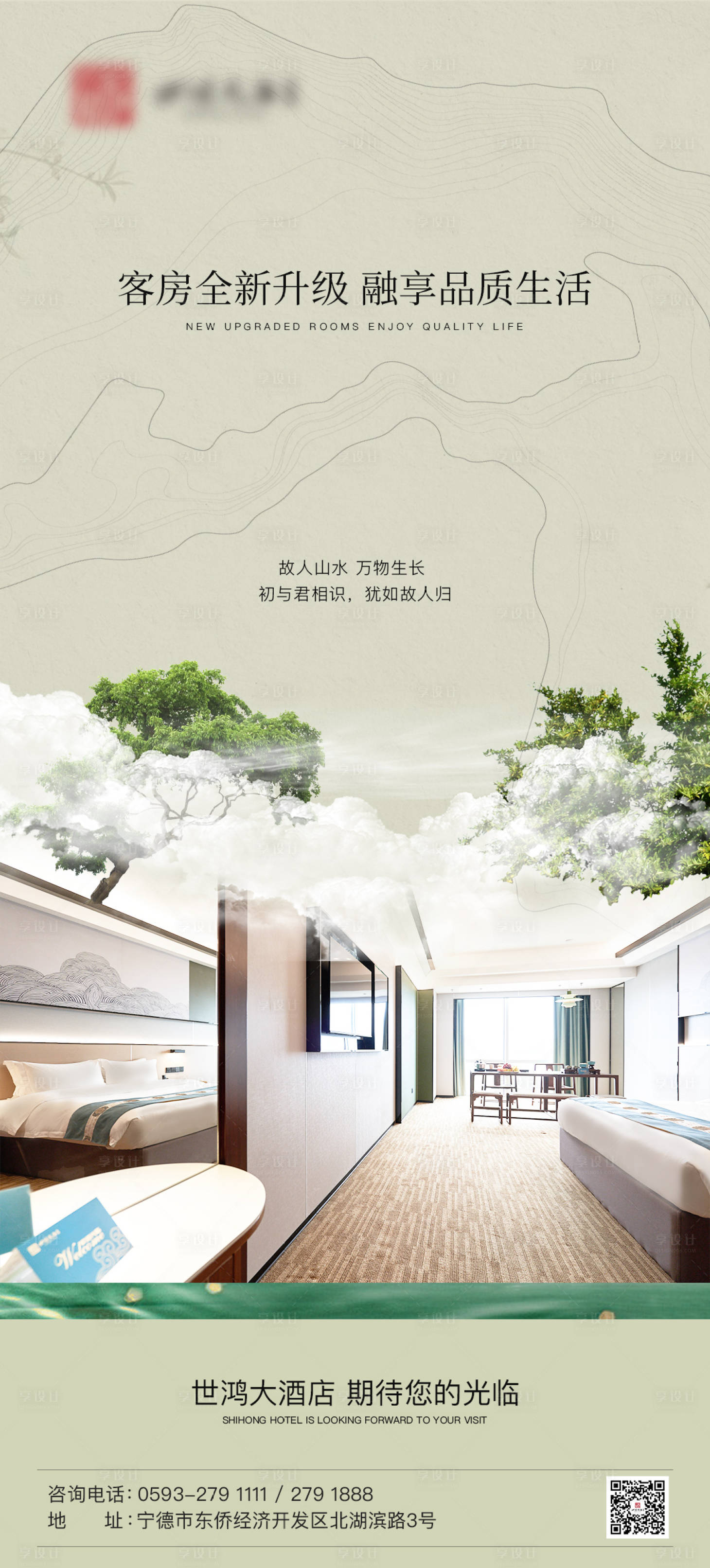 源文件下载【客房海报】编号：48150016170237190