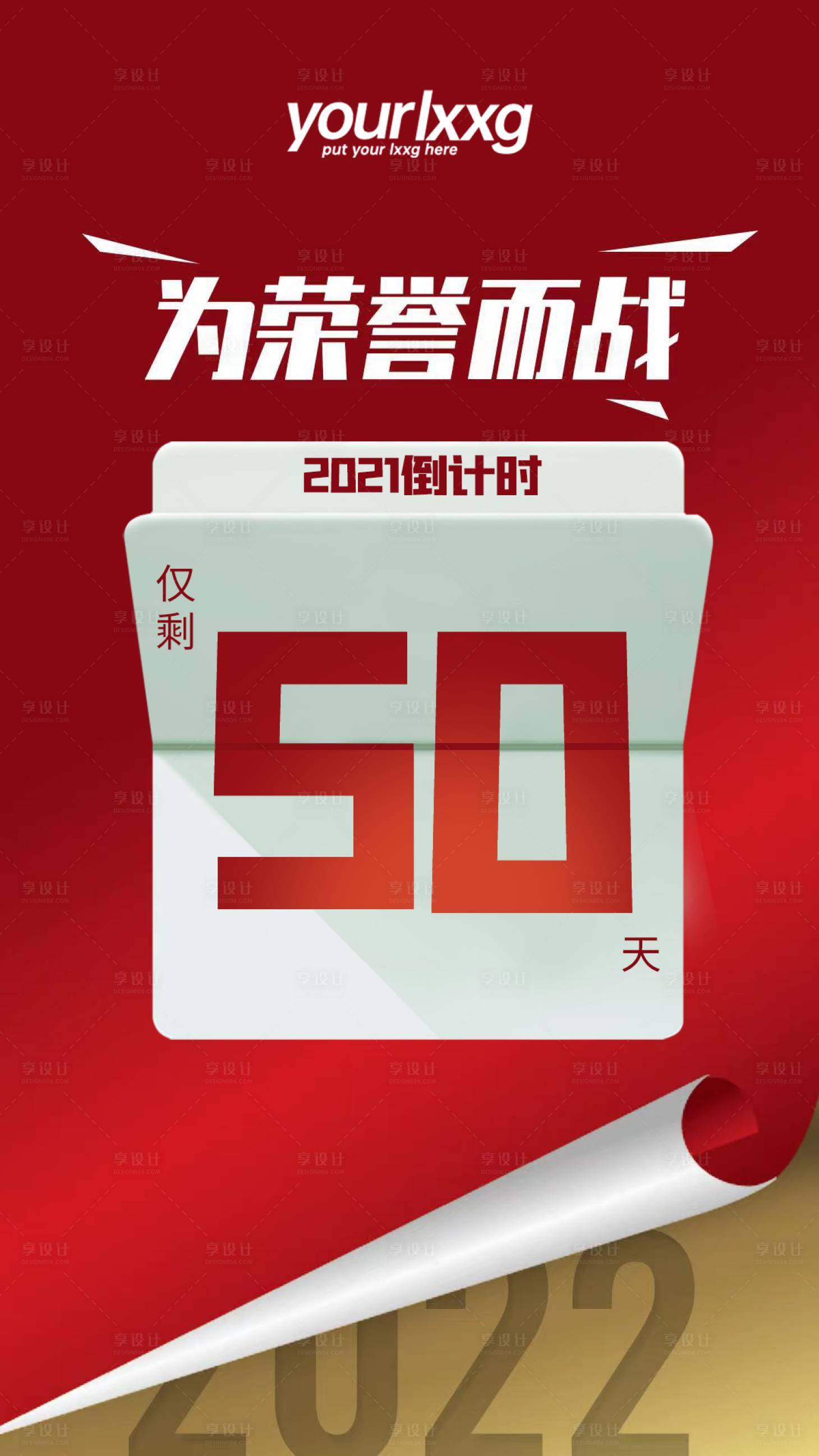 源文件下载【营销倒计时冲刺海报】编号：19660015827466608