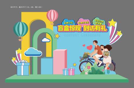 源文件下載【情人節盲盒美陳】編號：14780015910414089