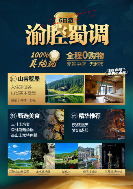源文件下载【渝腔蜀调行程图】编号：46890016149515033