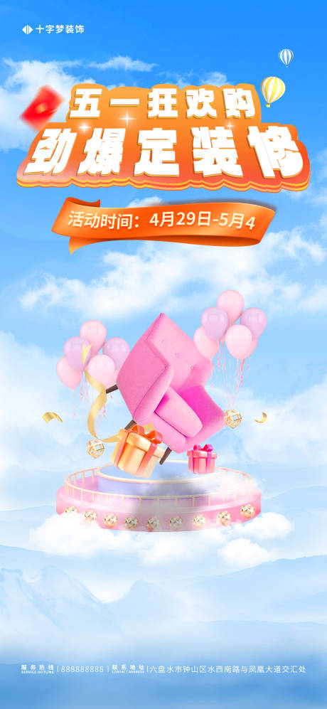 源文件下載【享設計】搜索編號：50730016402237809【五一活動天空海報】