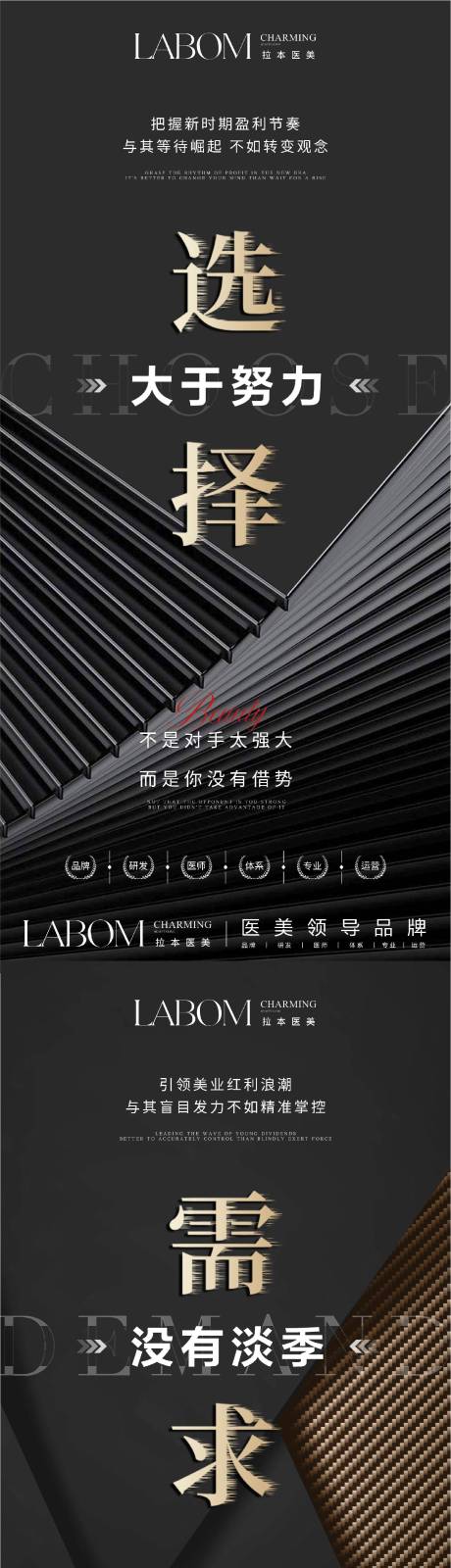 源文件下载【医美造势招商海报】编号：66830016101089538