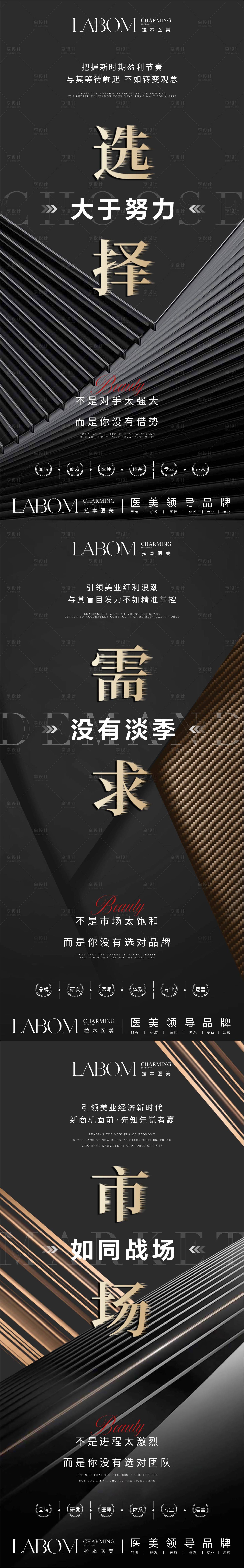 源文件下载【享设计】搜索编号：66830016101089538【医美造势招商海报】