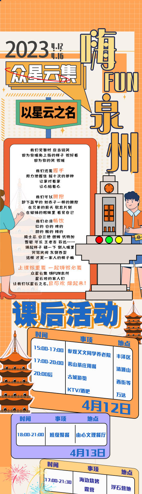 源文件下载【泉州出游春日长图】编号：35520016188677236