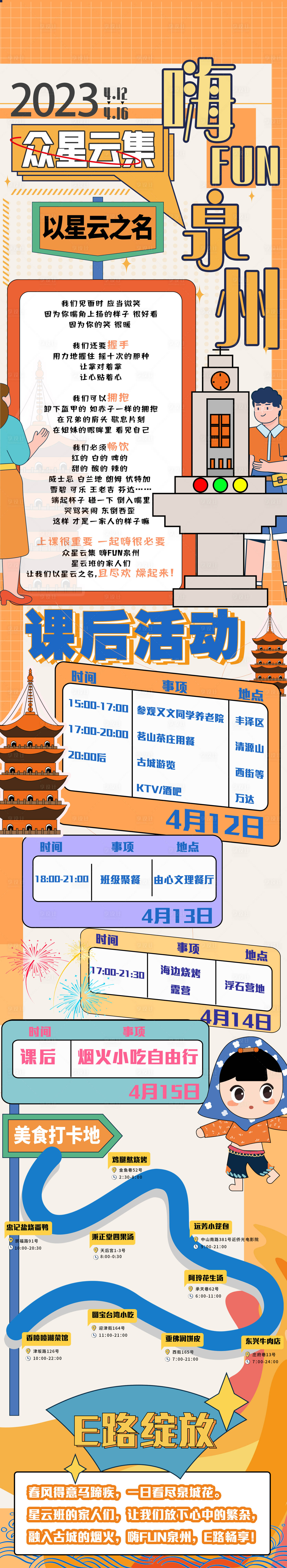 源文件下载【泉州出游春日长图】编号：35520016188677236