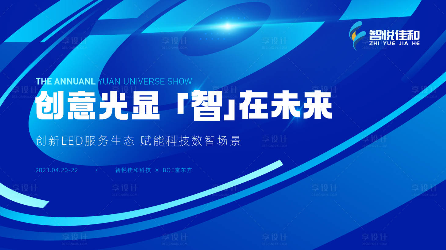 源文件下载【蓝色科技背景板 】编号：20230416120522528