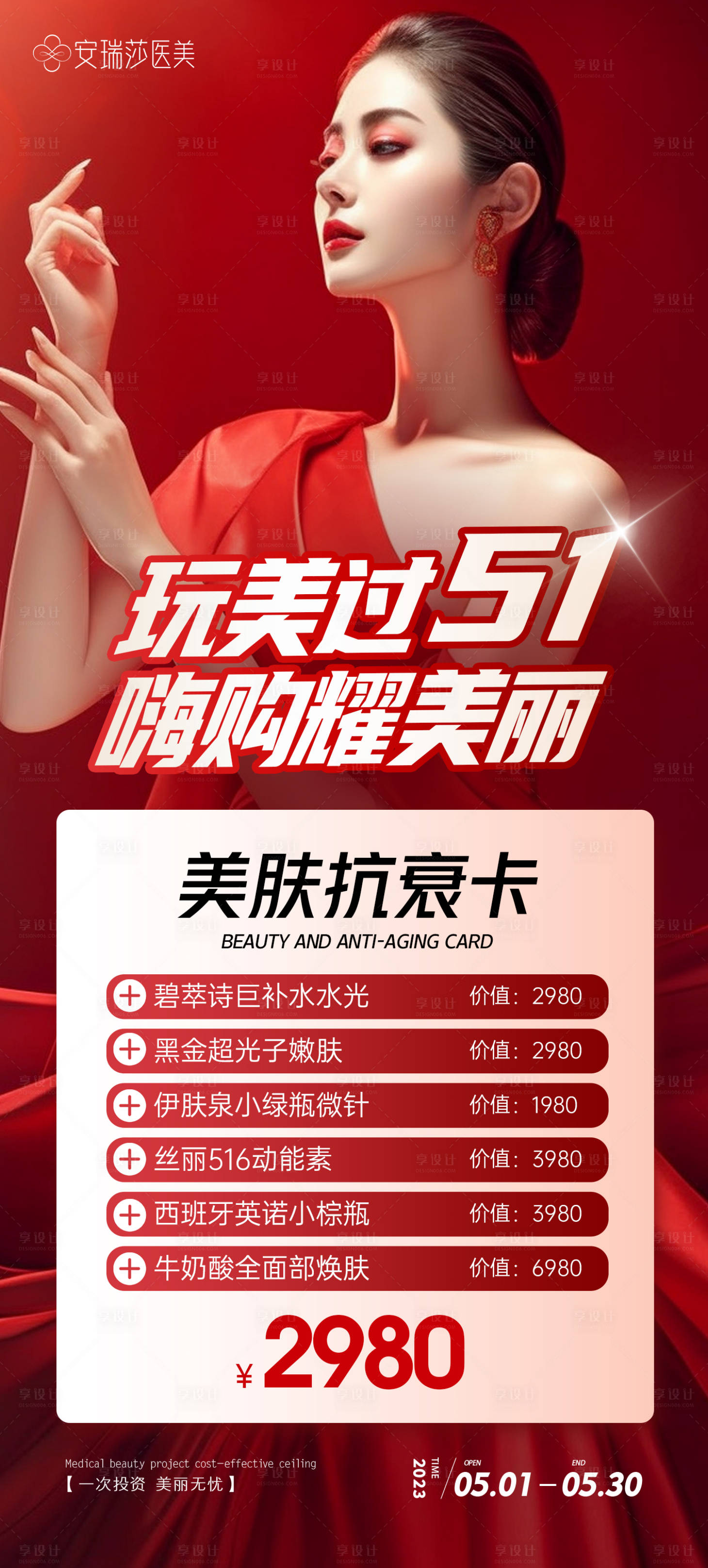 源文件下载【玩美51活动海报】编号：84030016294603650