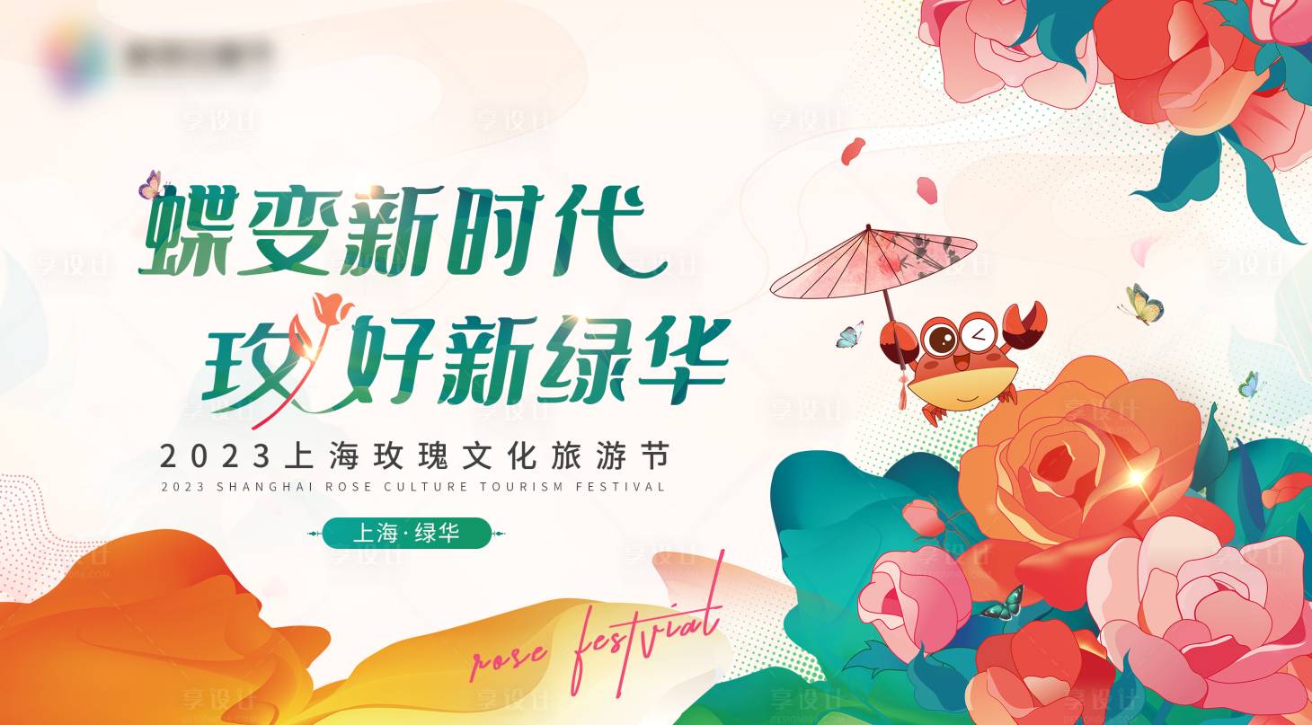 源文件下载【享设计】搜索编号：89890016354434879【玫瑰旅游文化节主视觉海报】