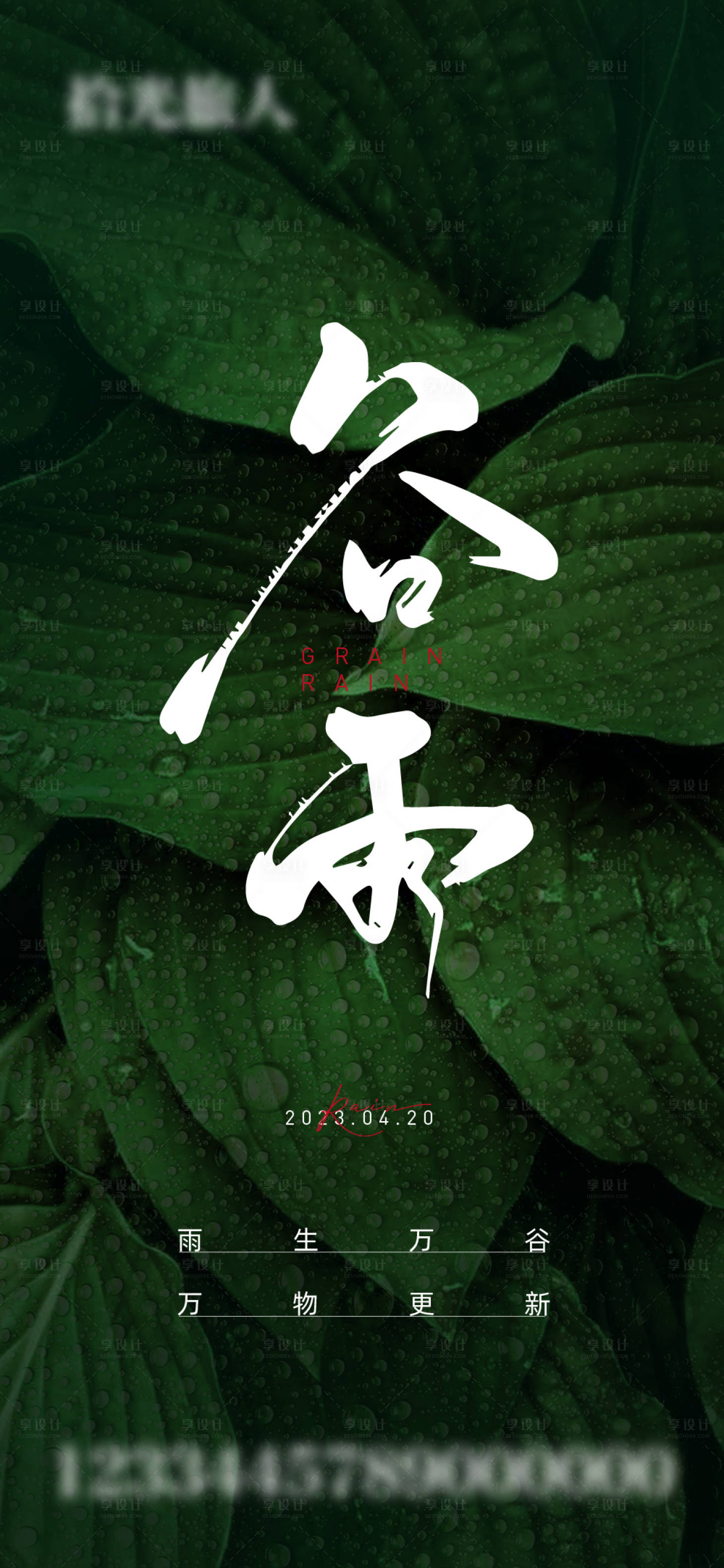 源文件下载【谷雨节气】编号：80580016040359963