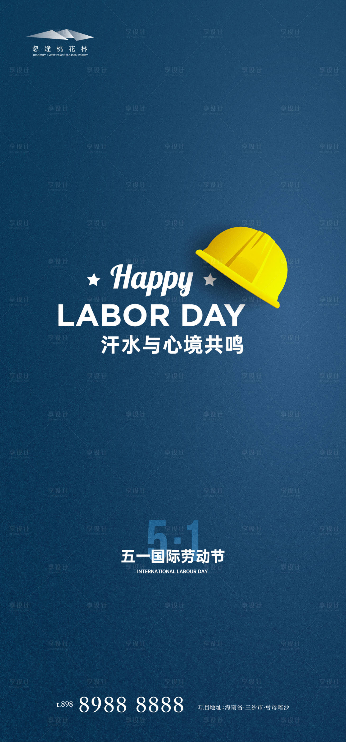 源文件下載【享設(shè)計(jì)】搜索編號(hào)：83200015816395978【勞動(dòng)節(jié)海報(bào)】