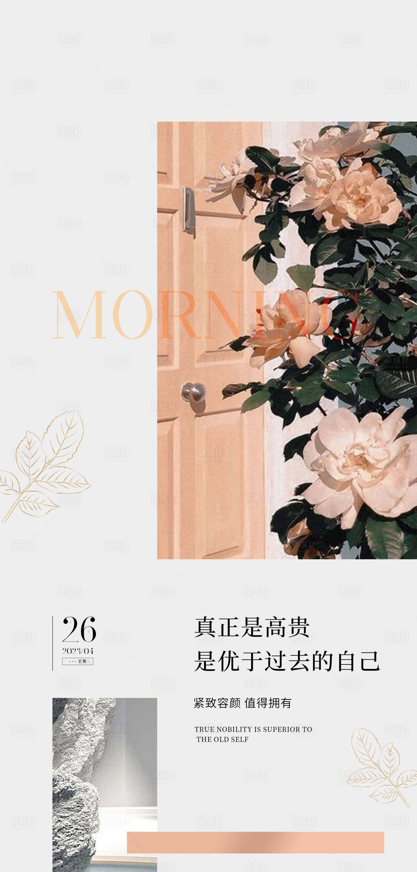 源文件下载【享设计】搜索编号：89130016298712781【美业日签海报】