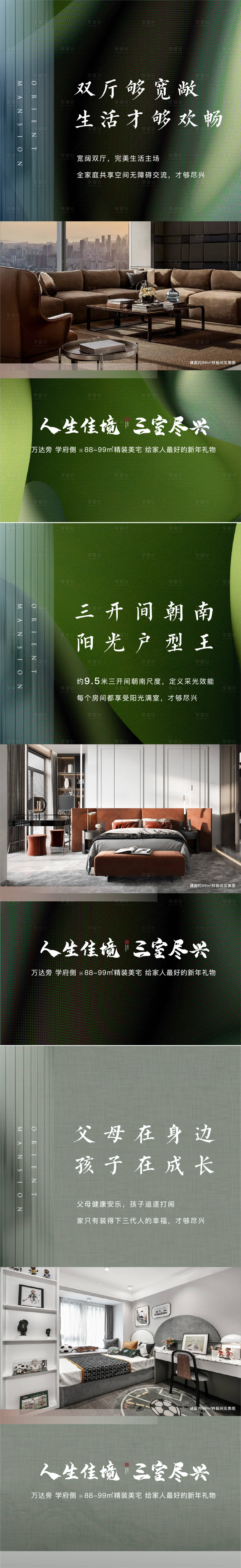 源文件下載【享設計】搜索編號：15690016294053166【地產戶型價值點系列海報】